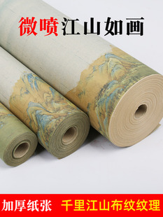 Thickened Micro-Spray Rice Paper 7-8 Minutes Cooked Work Special Exquisite Jiangshan Picturesque Square Vertical Calligraphy Long Scroll