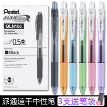 包邮套装包邮 日本pentel派通BLN-105按动中性笔+笔芯套装 0.5针