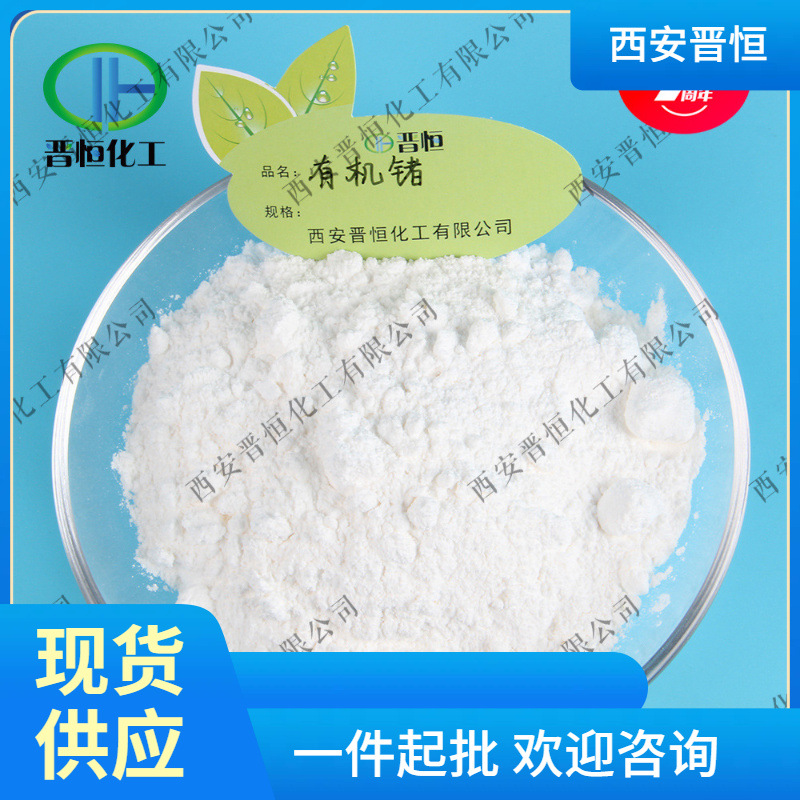 现货：有机锗Ge-132  高纯锗粉 CAS7440-56-4有机锗粉