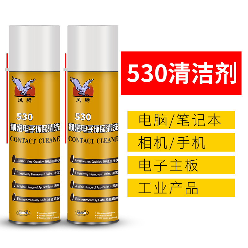 530清洁剂手机精密电子仪器产品环保清洗剂无水酒精屏幕贴膜工具