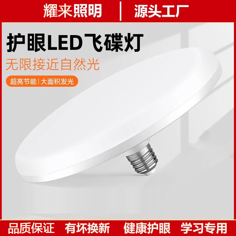 lámpara led de alta calidad, lámpara de iluminación de alta potencia, lámpara de ahorro de energía, lámpara de disco volador de gran diámetro E27