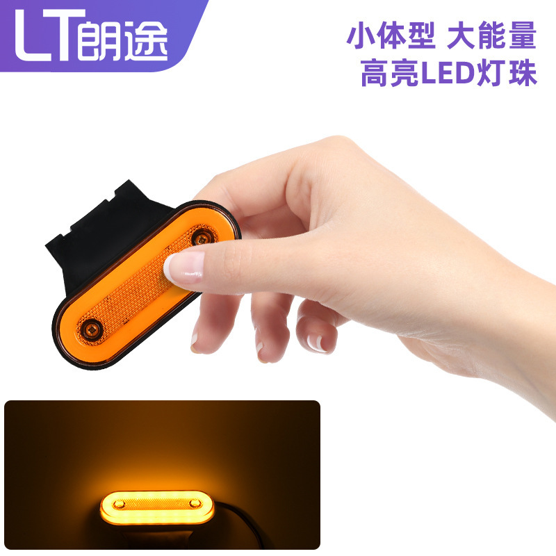 跨境厂家卡车边灯12V24V导光边灯拖车带支架角灯卡车货车导光边灯|undefined