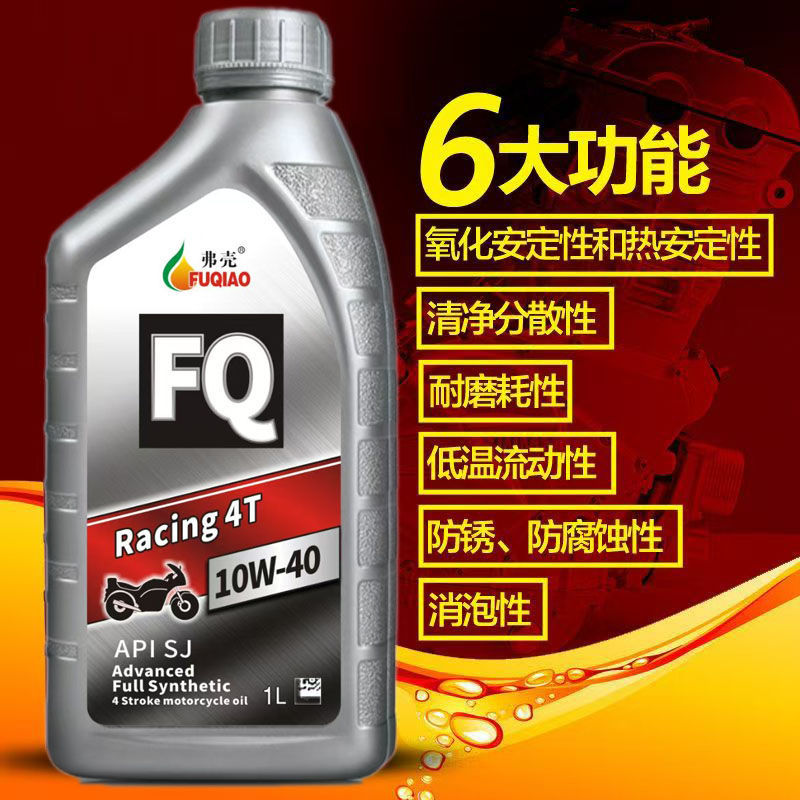 摩托车机油四冲程4T踏板助力车弯梁车 125 110 10W-40