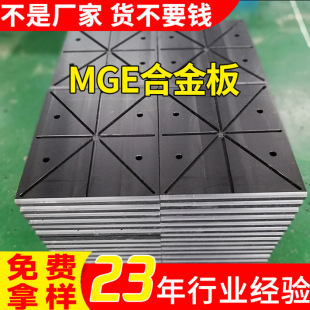 �������ƽ�ƹ������ϺϽ��ˮ������MGE�廬����d��MGB�l�T���K