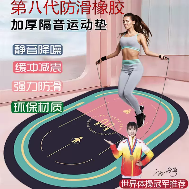 加厚跳绳减震垫瑜伽垫椭圆地垫家用室内静音防滑健身隔音运动专业
