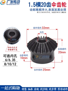 1.5M20T 20-tooth 18-tooth 1:1 bevel gear, metal conical gear, 1.5M20T, precision machined finished inner hole