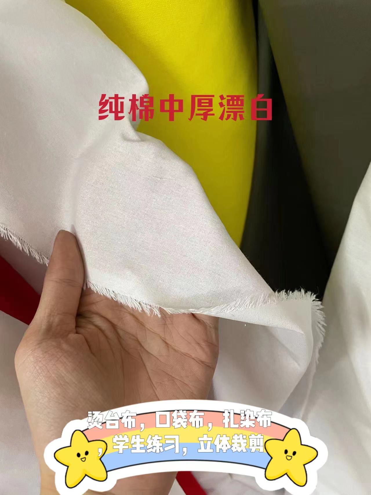 纯棉中厚漂白