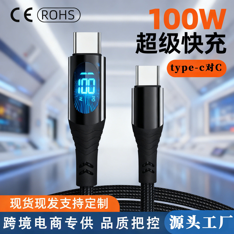 100w digital display data line is suitable for Apple 15 fast charging line double type-c to USBC mobile phone cross-border special supply
