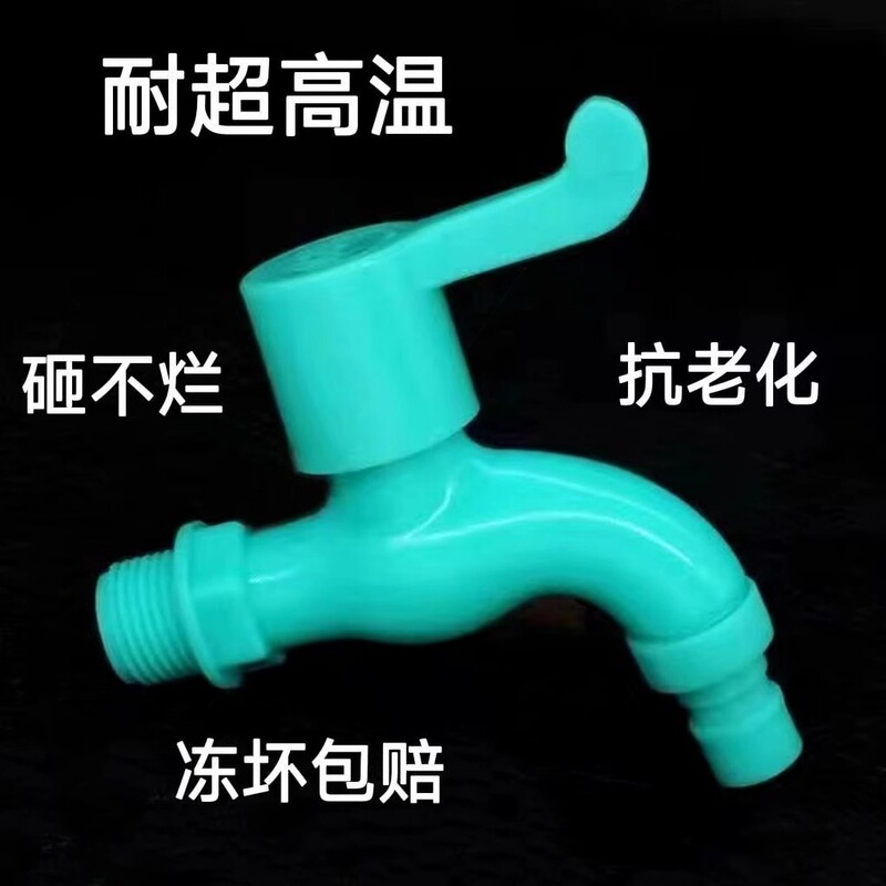 Plastic Faucet 4 Points Household Washing Machine Faucet Bathroom Bathroom Faucet Quick Opening Kitchen Faucet
