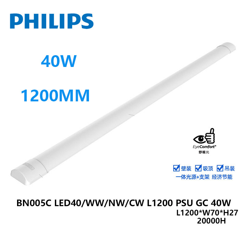 Philips BN005C 40W1200mm Philips Bracket Light Super Bright T8 Strip Light Integrated Bracket Light
