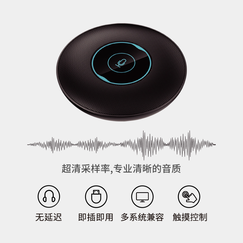 超強(qiáng)收音視頻會(huì)議在線討論必備會(huì)議麥克風(fēng)