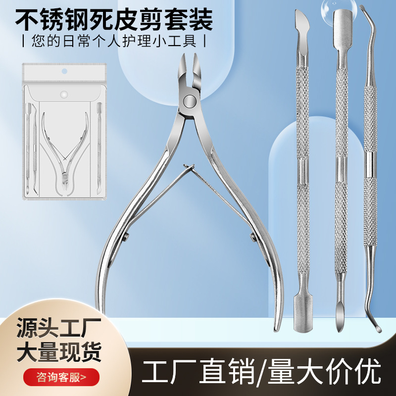 不锈钢清洁护理工具多功能去死皮钢推套装美甲死皮剪三件套