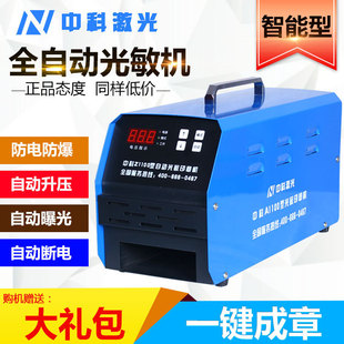 Seal Engraving Machine Photosensitive Seal Machine Commercial Intelligent Three-Tube Laser Engraving and Printing Exposure Machine Photosensitive Automatic