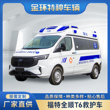 Ford全顺T6监护型救护车厂家 120急救车检测车方舱医疗车价格