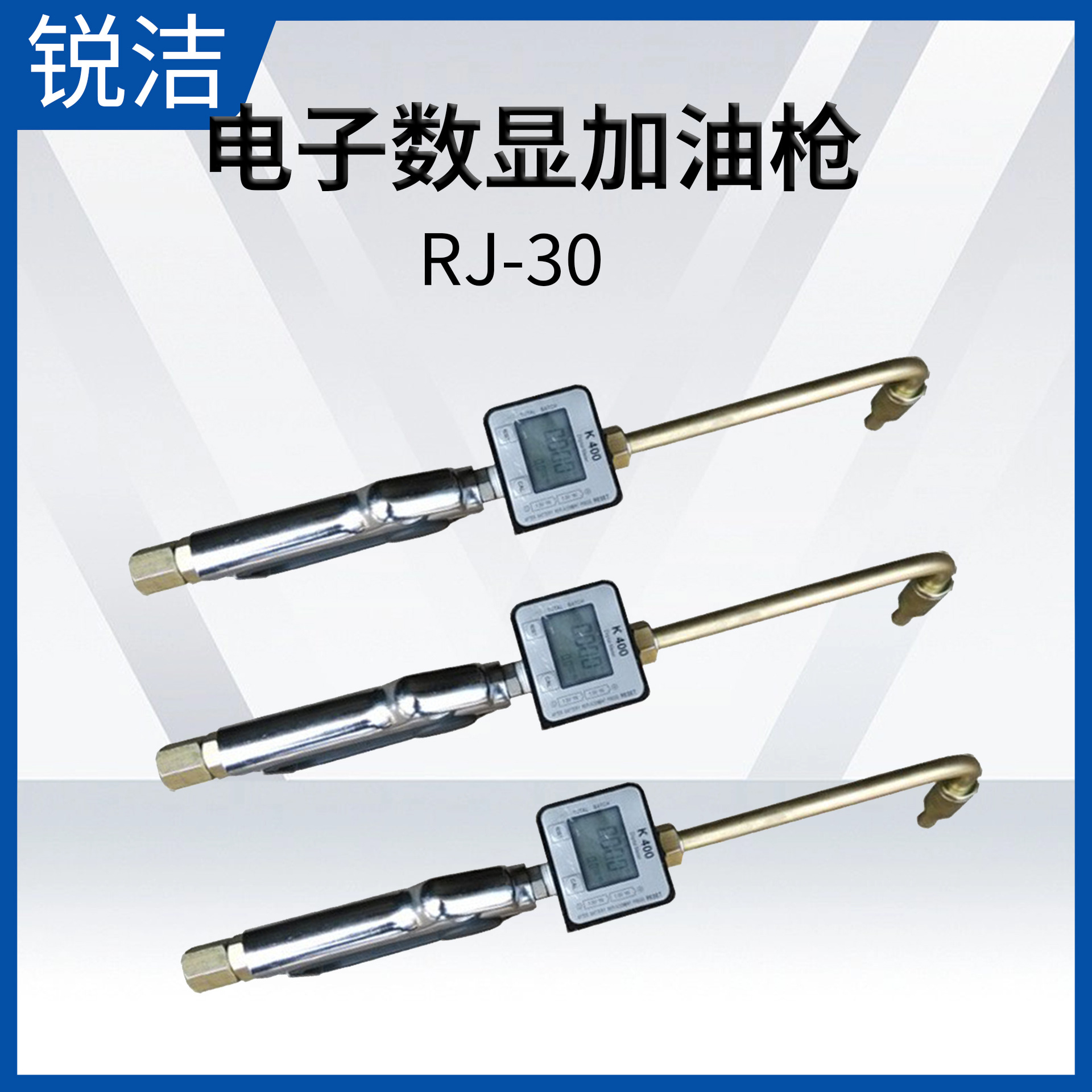 数显计量加油枪 RJ-K400  数显机油枪 电子齿轮油枪 气动柱塞泵