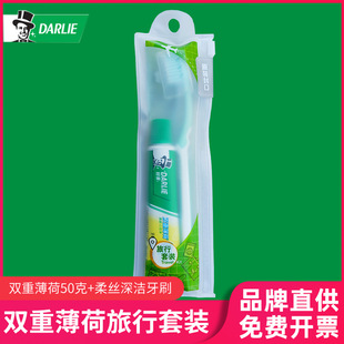 DARLIE Haolai Black Toothpaste 50g + Toothbrush Set Travel Pack Portable Hotel Travel Home Wholesale