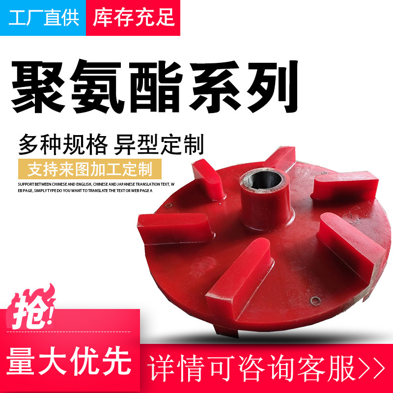 矿用聚氨酯叶轮盖板 浮选机叶轮盖板 搅拌槽聚氨酯叶轮盖板