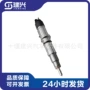 东风康明斯电控发动机喷油器