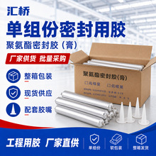 密封填缝聚硫聚氨酯密封胶建筑防水嵌缝胶遇水膨胀止水胶单双组份