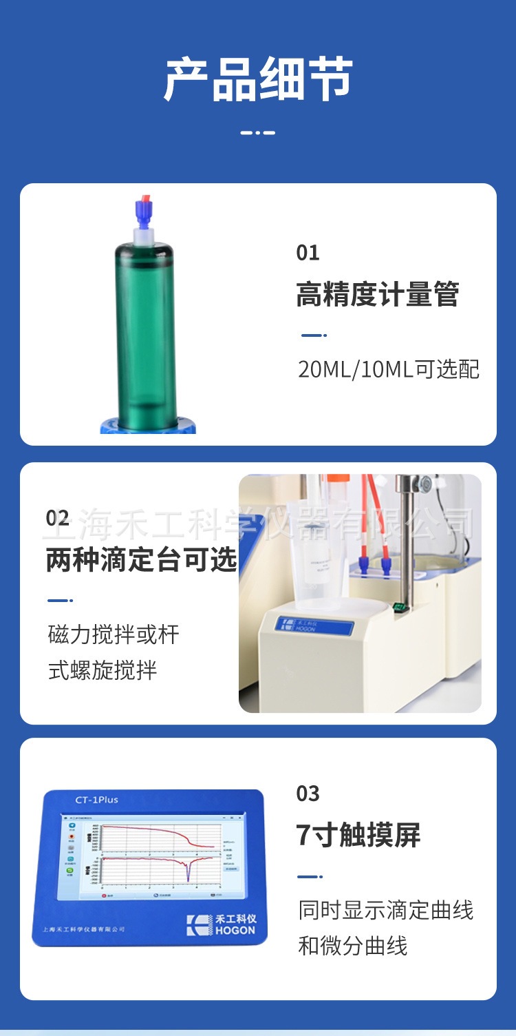CT-1PLUS多功能全自动滴定仪