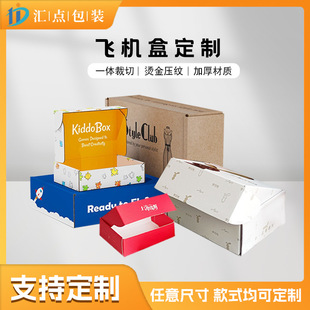 Aircraft Box Colorful Box Extra Hard Anti-Pressure Express Packaging Box Wholesale Carton Heightening Gift Box Colorful Printing Plus Logo