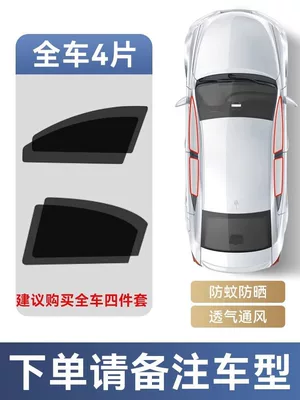 and Heat Insulation Mesh Screen, Car – Car curtains - 4-pieces-for-the-whole-car-remark-the-model-when-placing-an-order-encrypted-thickened-sunproof-and-mosquito-proof