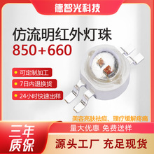 大功率仿流明灯珠美容850+660NM光疗理疗医疗仪器大功率led灯珠