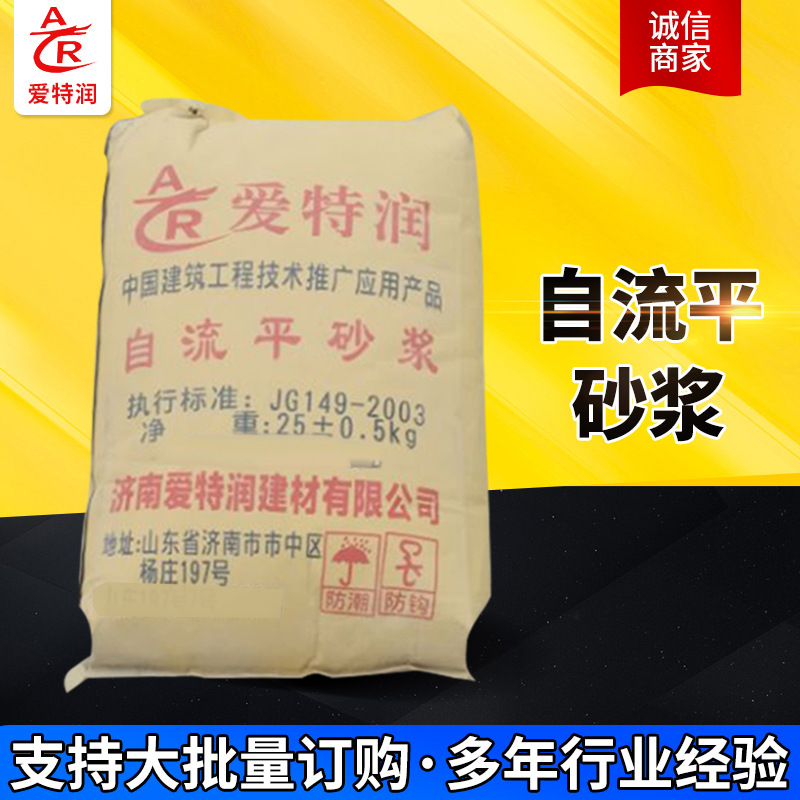 住宅地下室机场跑道高速路地面垫层找平修补水泥基自流平水泥砂浆