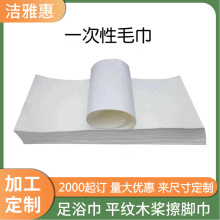 足浴巾定 制一次性无纺布平纹木桨擦脚巾酒店宾馆足疗毛巾定制