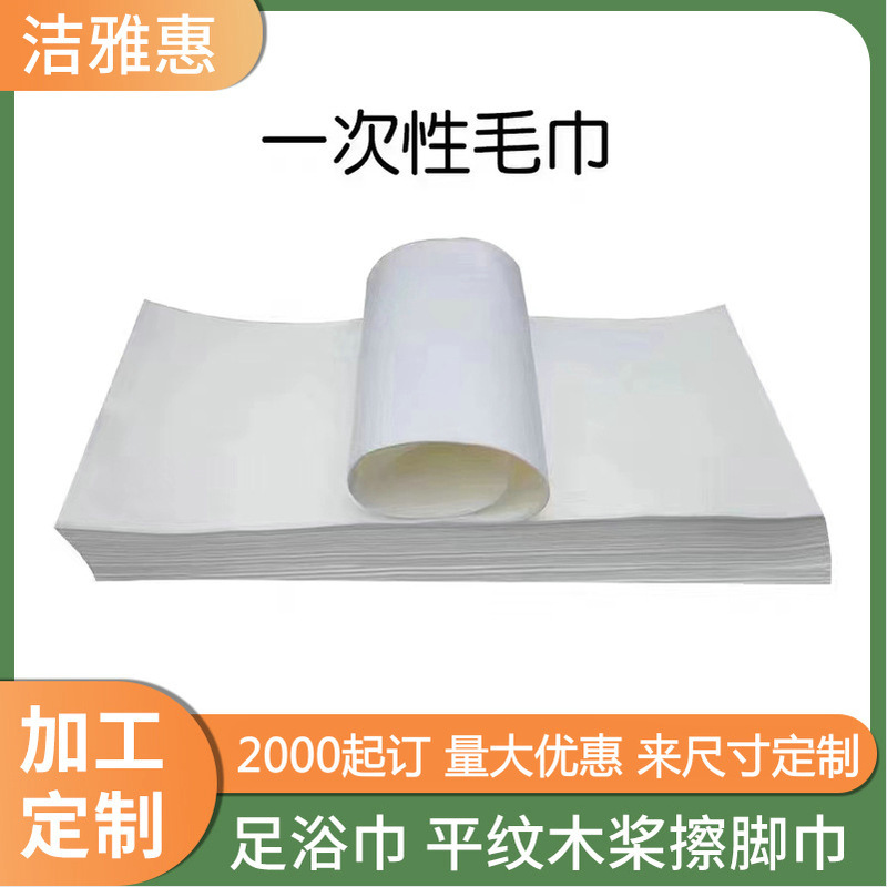 Customized Foot Bath Towels, Disposable Non-Woven Plain Weave Wood Pulp Foot Towels, Hotel and Guesthouse Pedicure Towels, Customized
