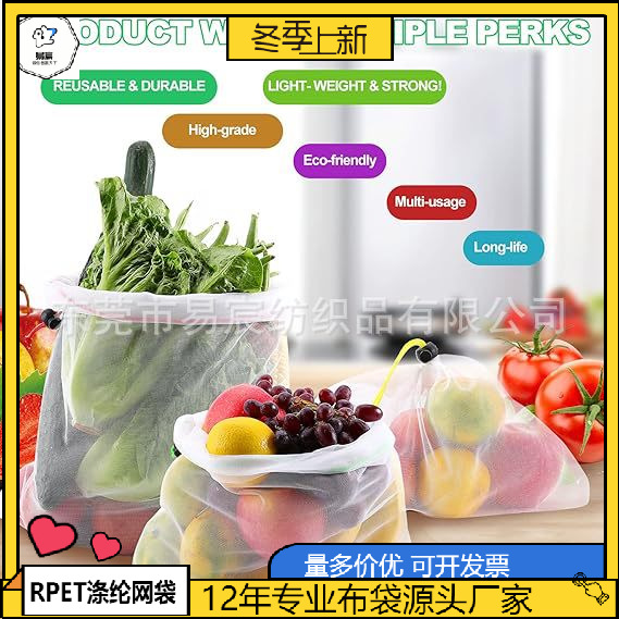 可清洗的农产品袋透明蔬菜水果袋，带抽绳的优质强度玩具存储网袋