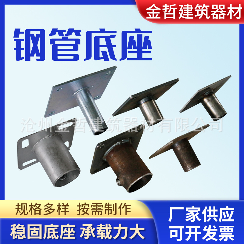 脚手架钢管底座建筑钢管方底座焊接底座配件厂家生产批发