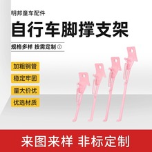 定制批发儿童自行车单支撑粉色支架山地车停车架折叠车脚撑配件