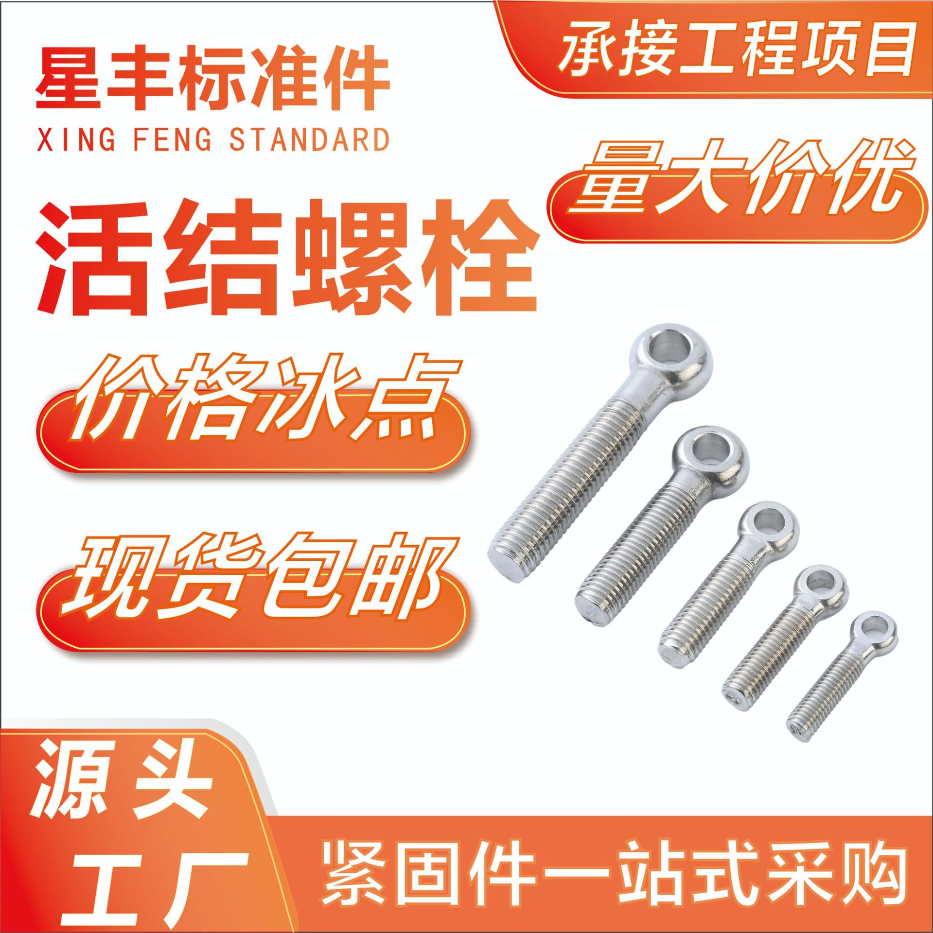 批发304不锈钢活节螺丝鱼眼带孔螺栓可调节活节螺丝螺杆带孔