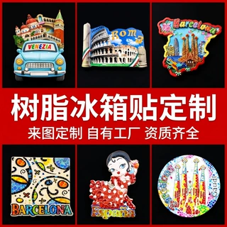树脂冰箱贴来图定制3d立体浮雕企业活动伴手礼logo定做源头工厂