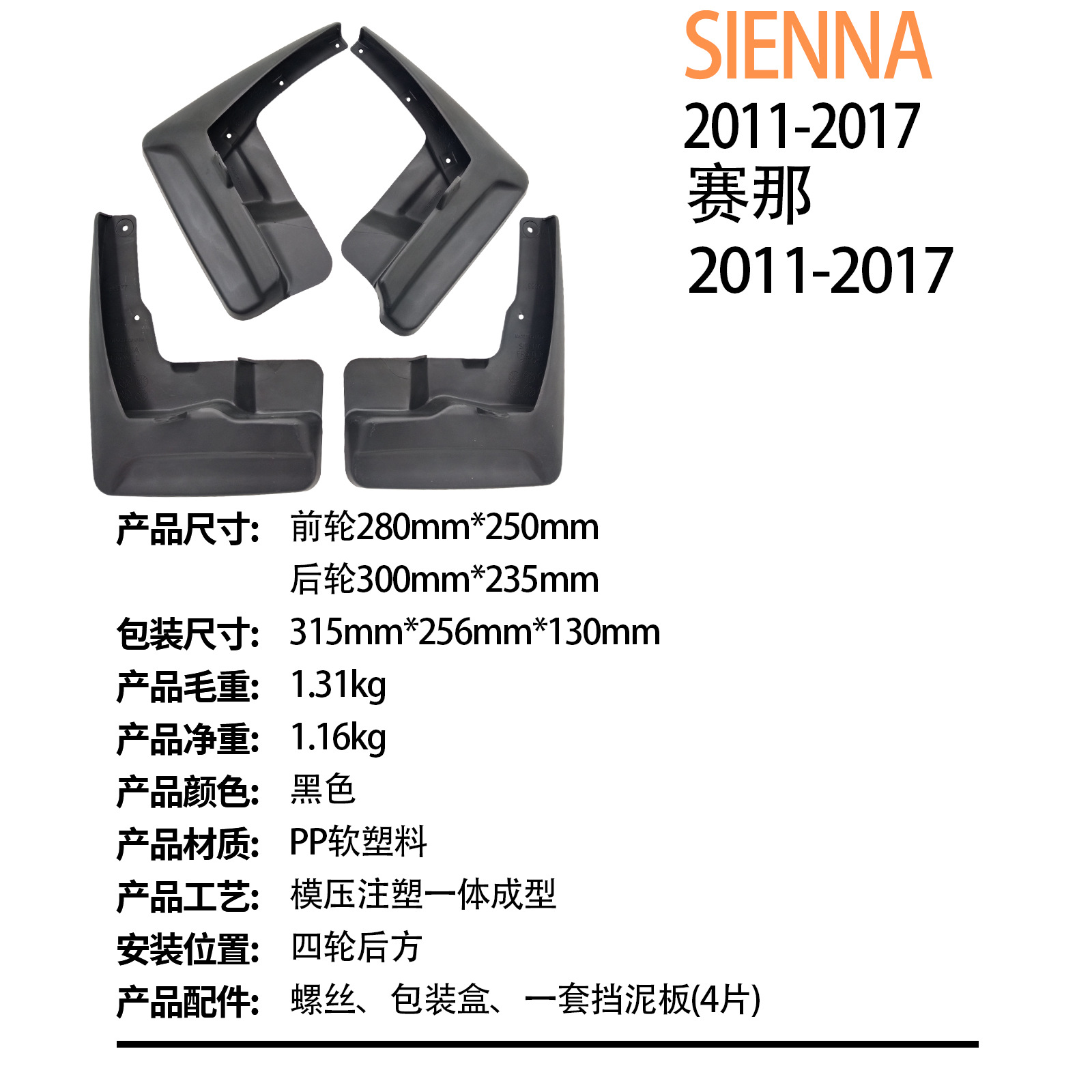Suitable for Toyota Sienna Sienna 2011-2017 Export Cross-Border Car Tire Fender Dropshipping