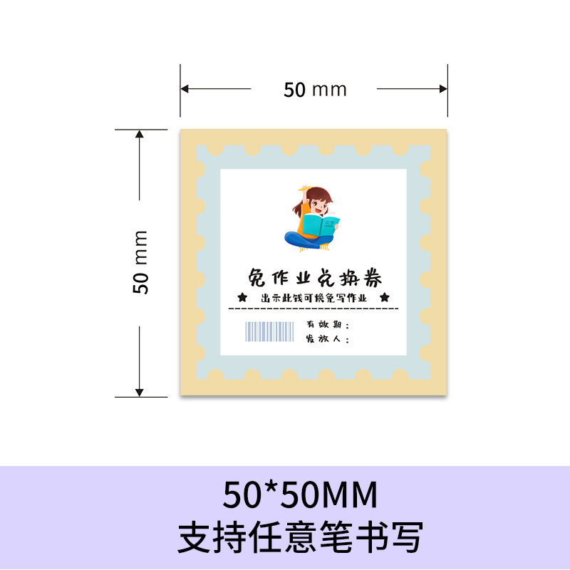 免作业券贴纸老师激励学生表扬贴奖惩兑换贴免抄写券创意奖励贴纸|undefined