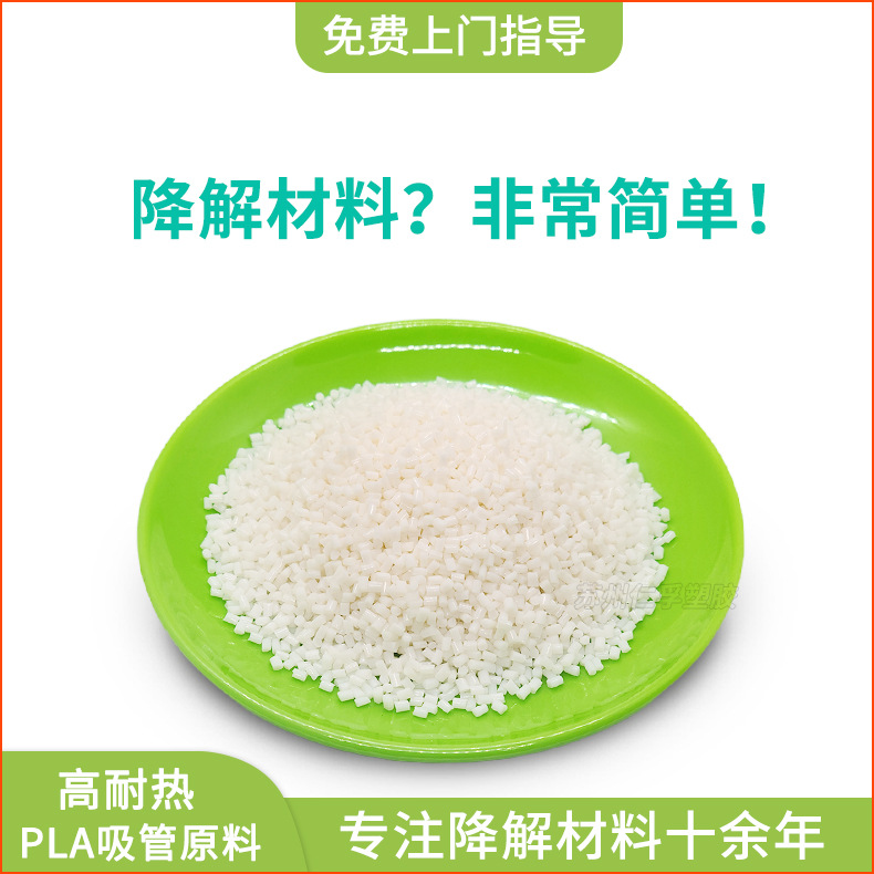 食品级PLA生物降解吸管材料可降解一次性奶茶吸管塑料原料SE0320H
