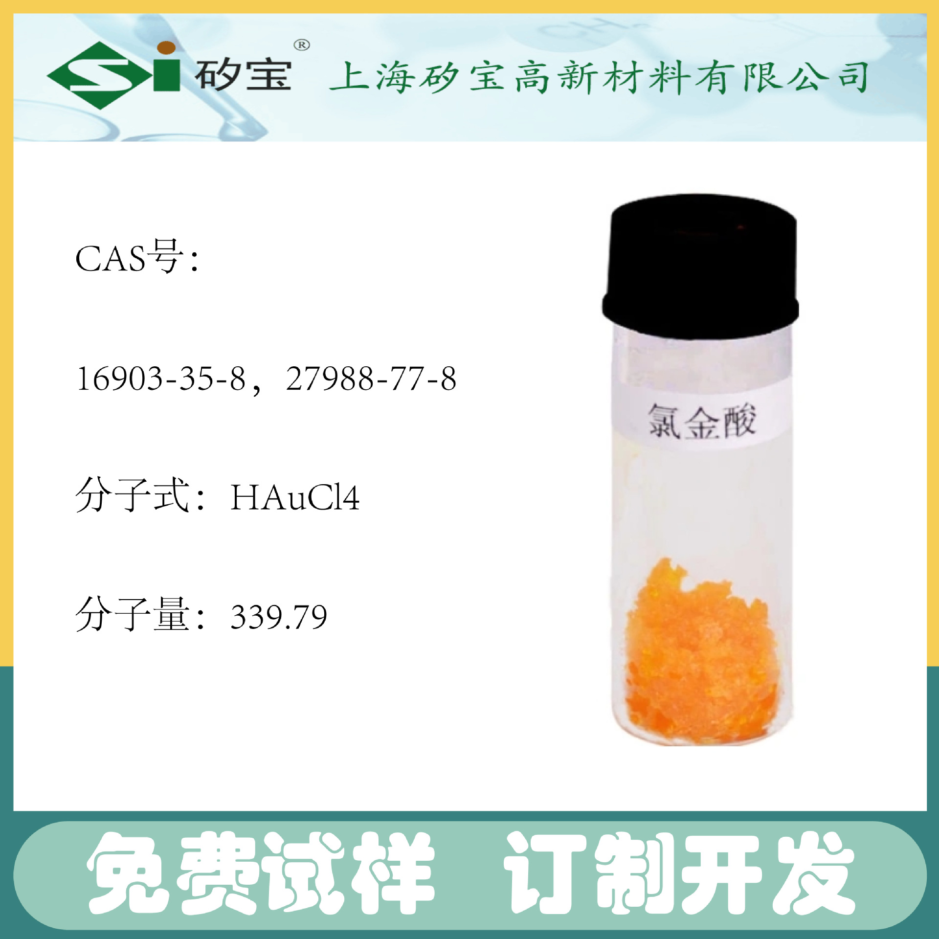 氯化金(III) 水合物 27988-77-8，16903-35-8 氯金酸