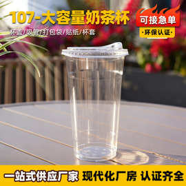PET塑料杯 107口径32oz摆摊水果茶冷饮杯批发一次性咖啡杯大容量