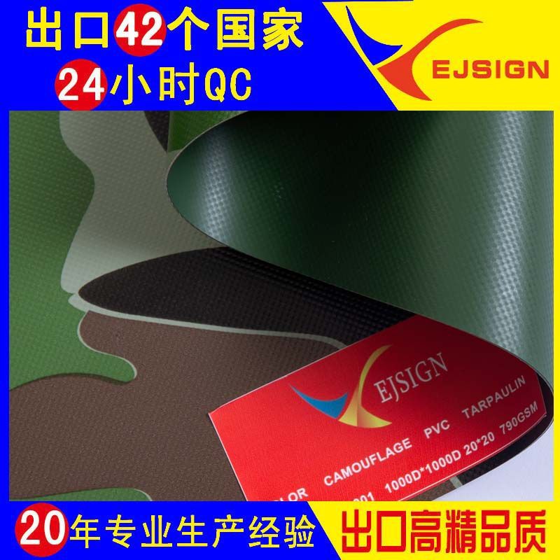 出口迷彩夹网布超厚涂刮迷彩帐篷布耐磨PVC迷彩布迷彩篷布