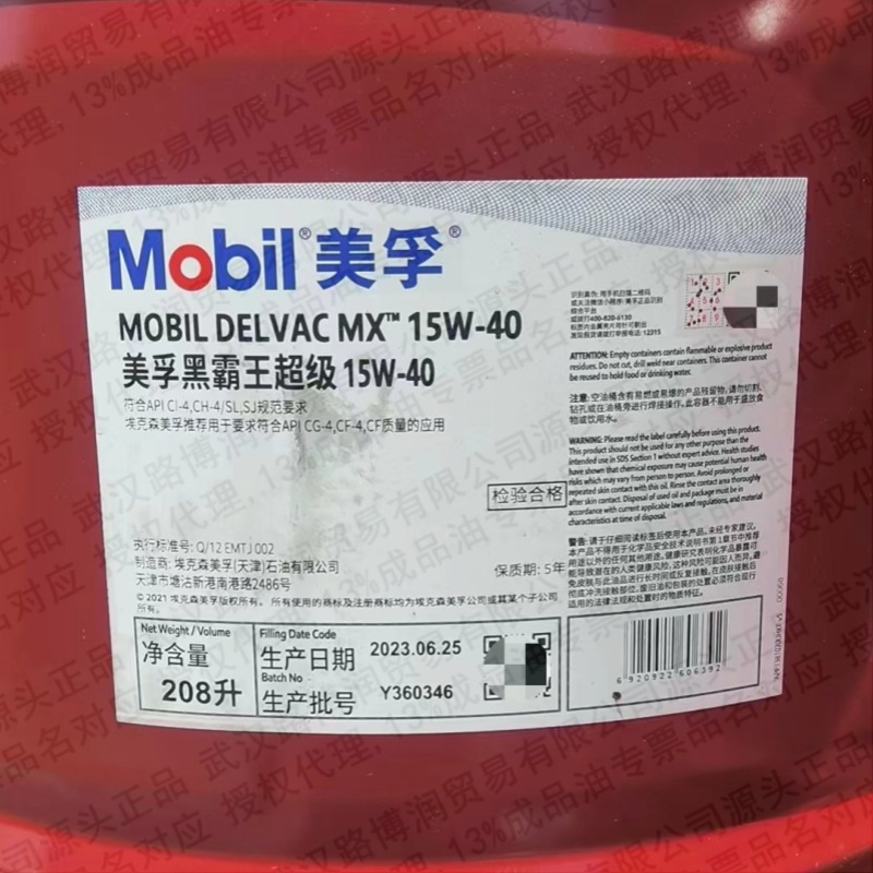 美浮黑霸王，黑霸王特级车用润滑油柴机油