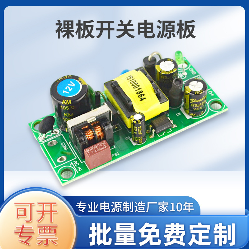 小体积电源模块12V1A单路隔离开关电源裸板AC220-DC5v12v 24v稳压