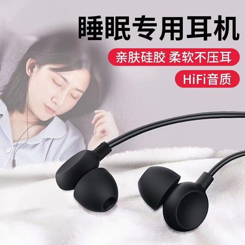 New Sleep Headset In-Ear Sound Insulation and Noise Reduction for Sleeping Special Side Sleep without Pressure Ear Wired Universal Headset with Wheat
