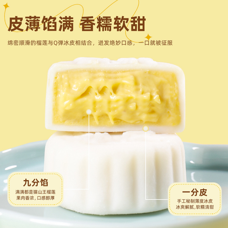 榴莲冰皮月饼猫山王榴莲月饼下午茶公司中秋礼品点心冰皮月饼礼盒|undefined