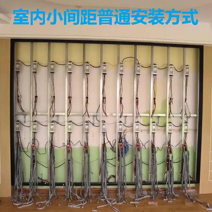 室内小间距安装