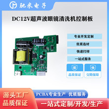 超声波眼镜首饰牙套清洗机驱动电路控制板配件DC12V20W