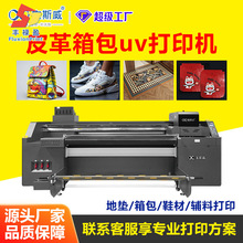 皮革箱包uv打印机皮料皮革直喷印花地垫手提包人造革uv网带打印机