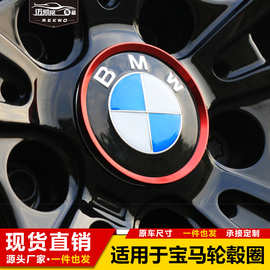 适用于宝马1系120i3系5系2/4系x1x3x4x5x6x7轮毂盖标装饰圈贴改装