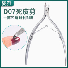 批发美甲死皮剪修甲工具手脚指甲去死皮角质剪刀美甲店美甲师专用